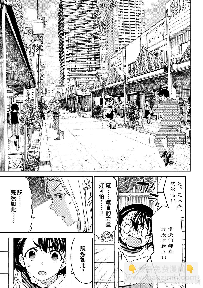 《江户前精灵》28 第28话 第23页