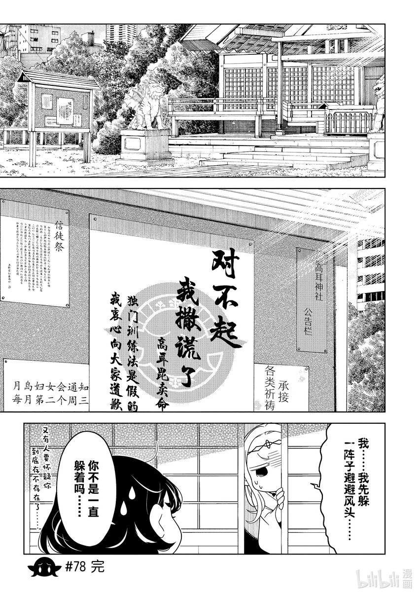 《江户前精灵》28 第28话 第24页