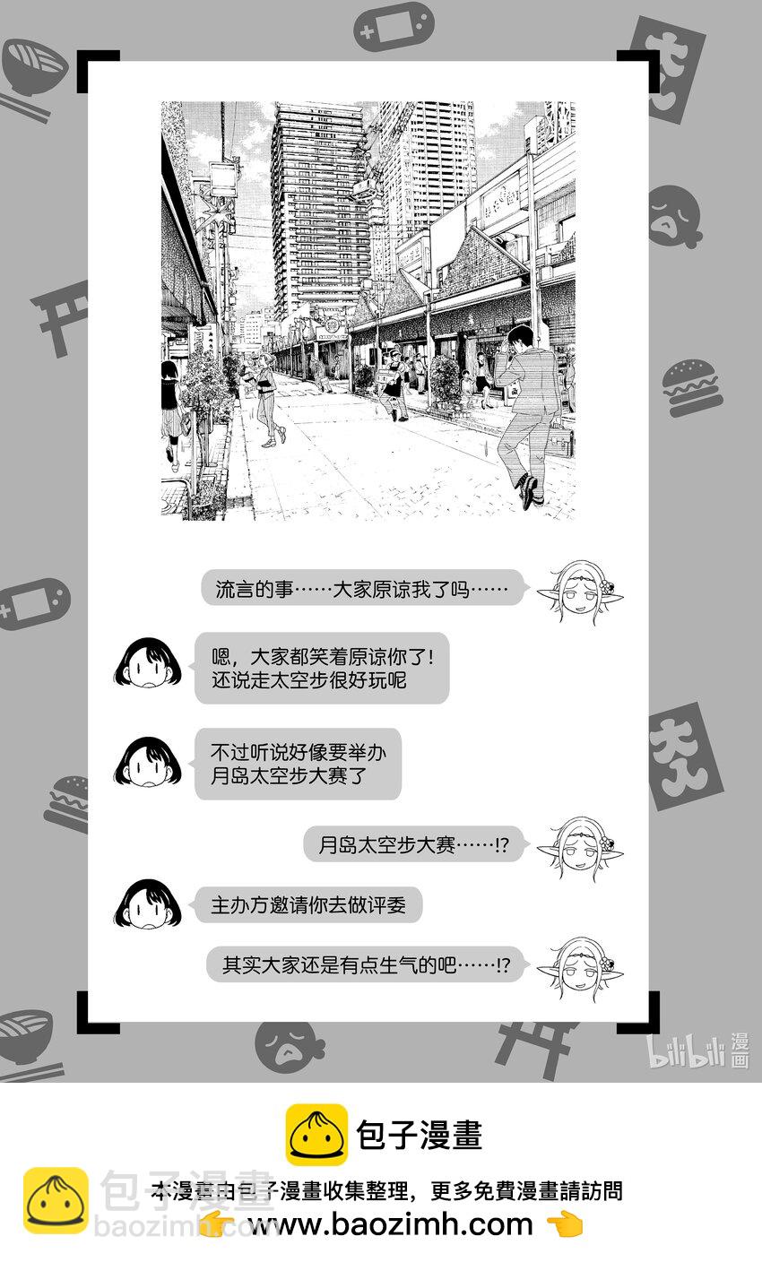 《江户前精灵》28 第28话 第25页