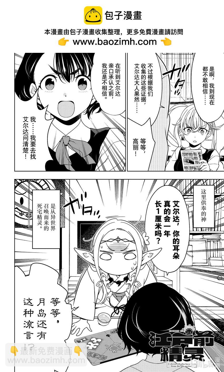 《江户前精灵》28 第28话 第2页