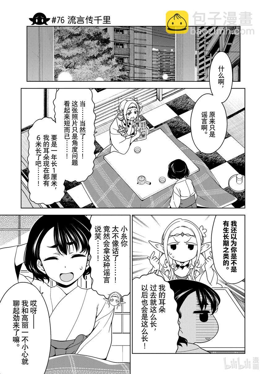 《江户前精灵》28 第28话 第3页