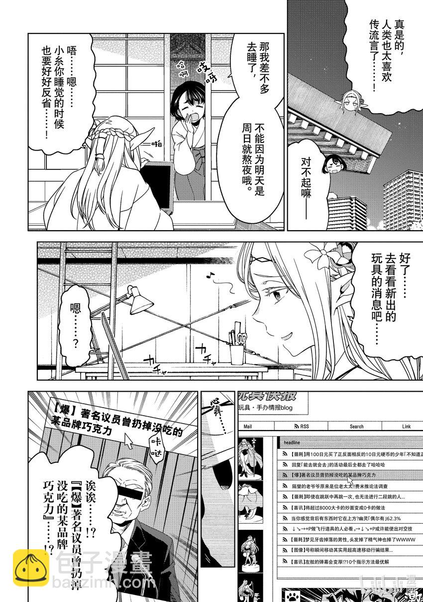 《江户前精灵》28 第28话 第4页