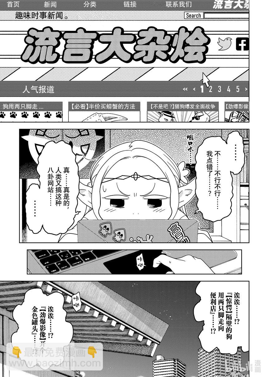 《江户前精灵》28 第28话 第5页