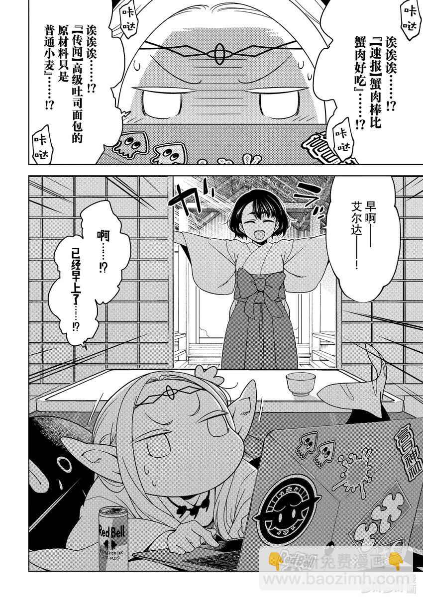 《江户前精灵》28 第28话 第6页