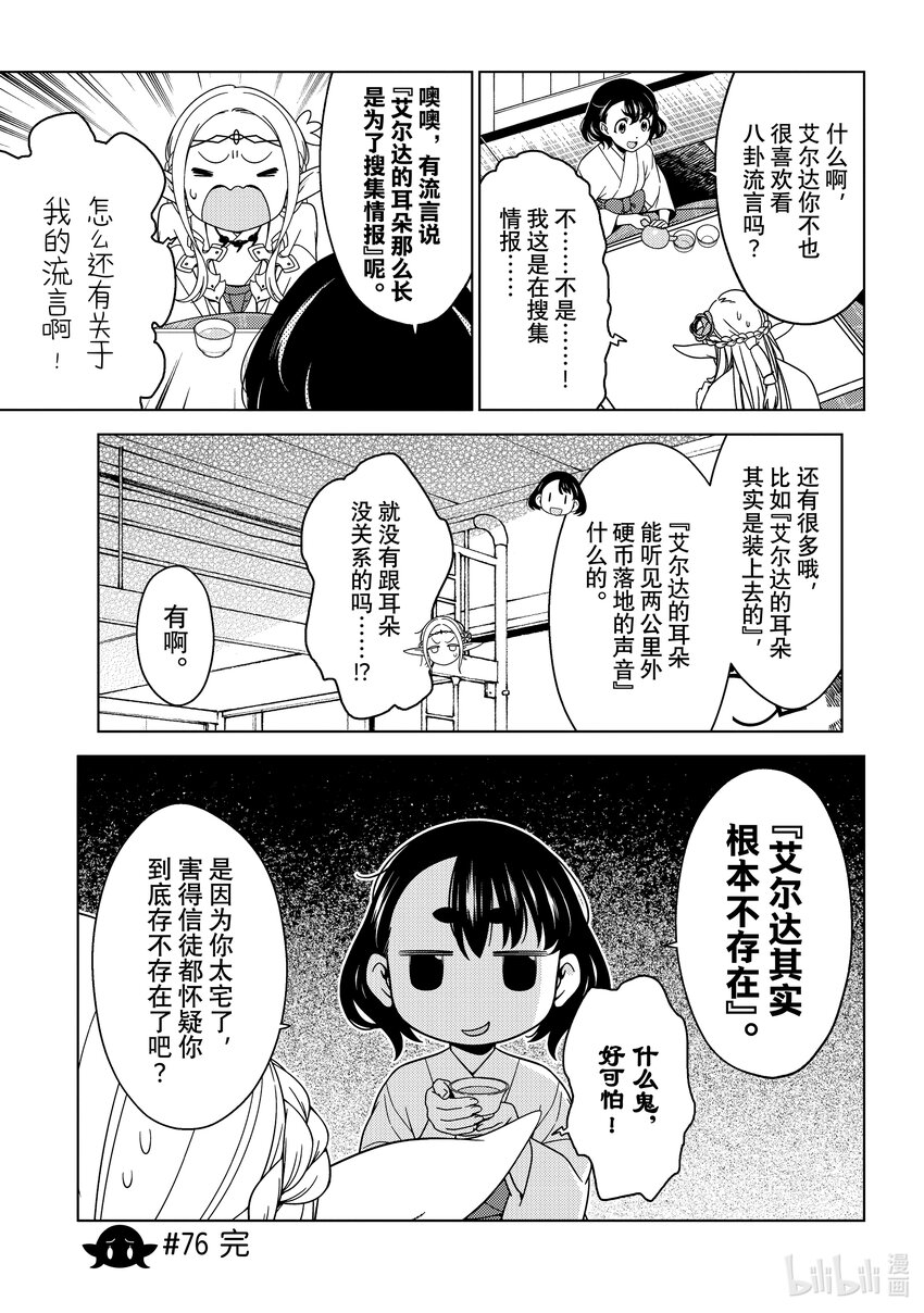 《江户前精灵》28 第28话 第7页