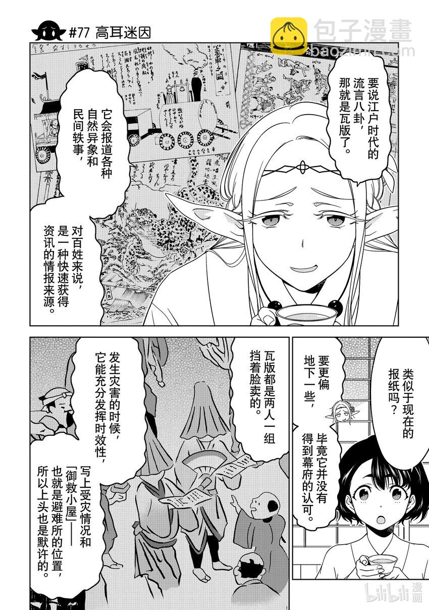 《江户前精灵》28 第28话 第8页