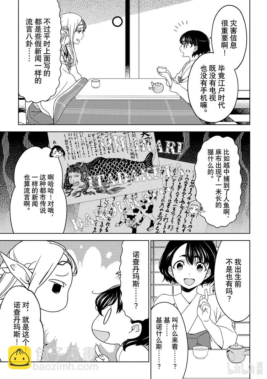 《江户前精灵》28 第28话 第9页