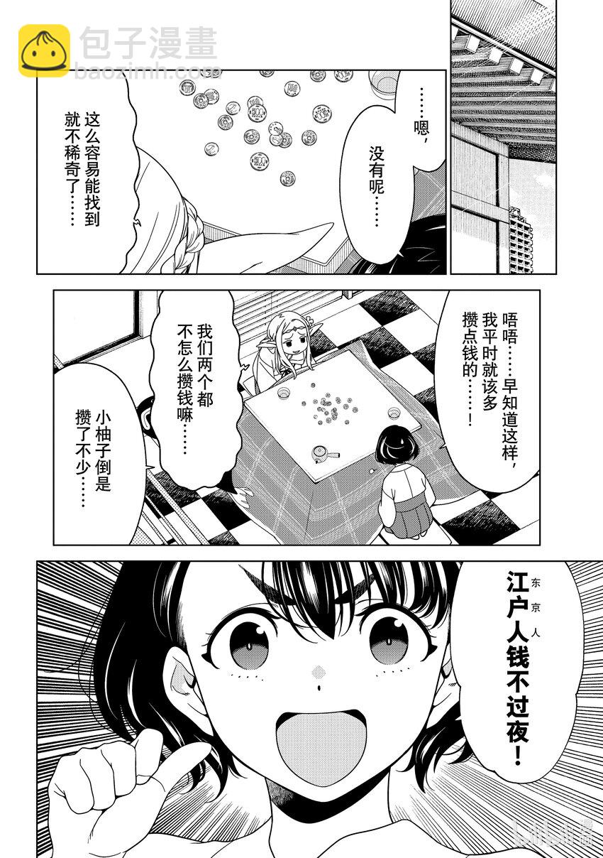 《江户前精灵》27 第27话 第10页