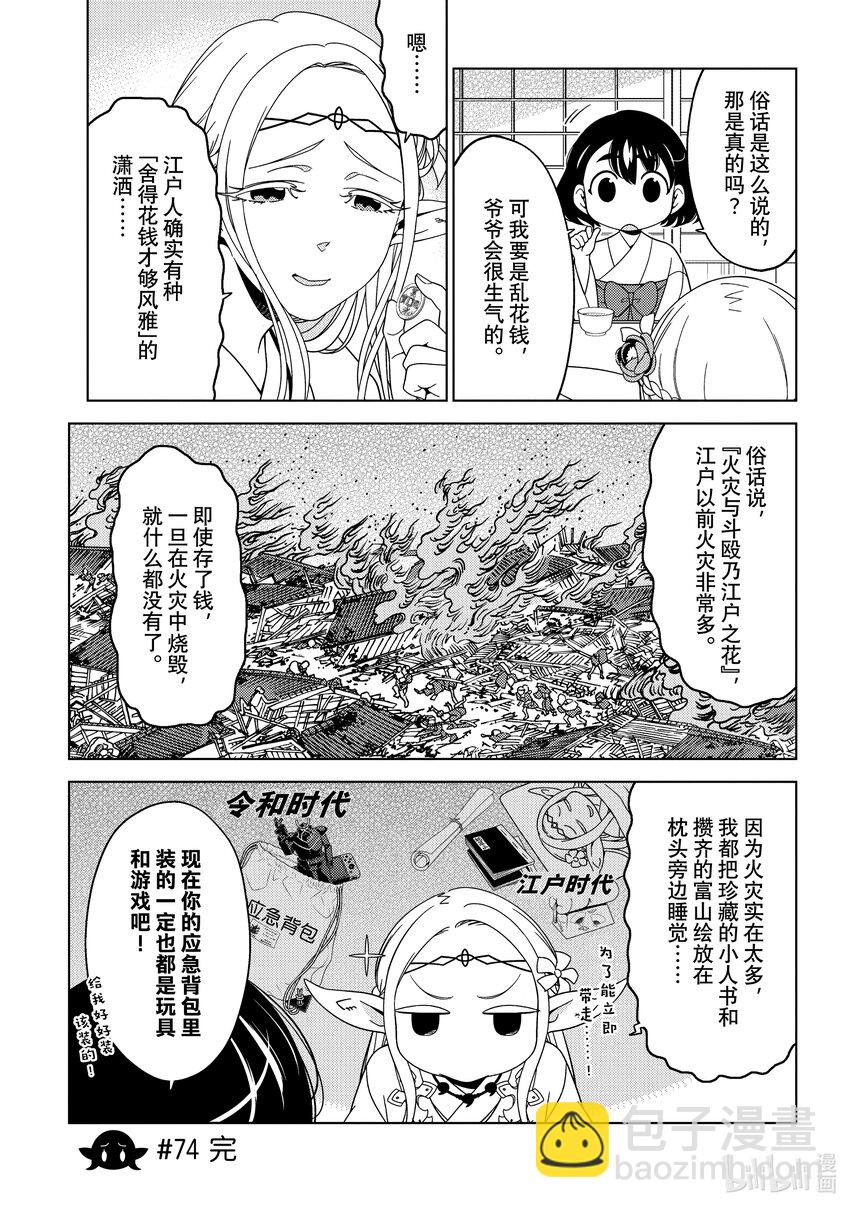 《江户前精灵》27 第27话 第11页