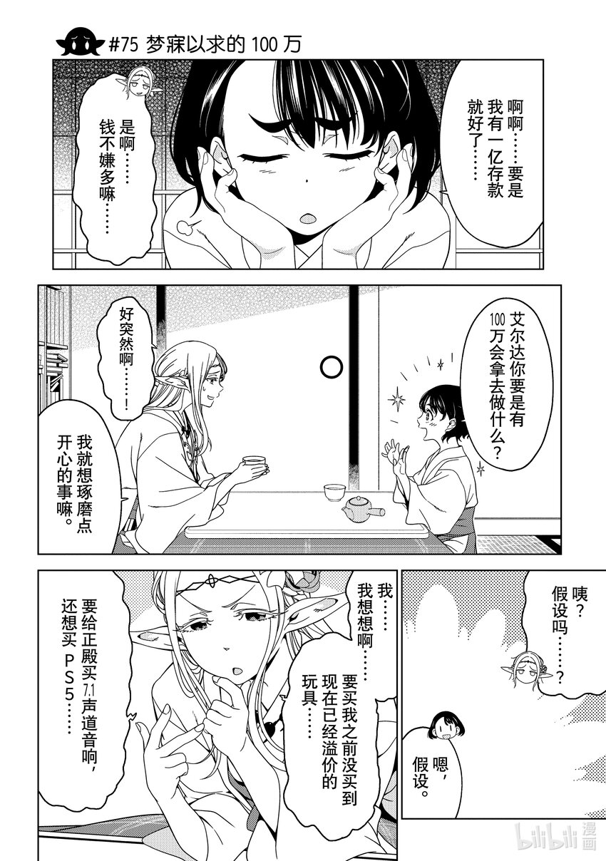 《江户前精灵》27 第27话 第12页