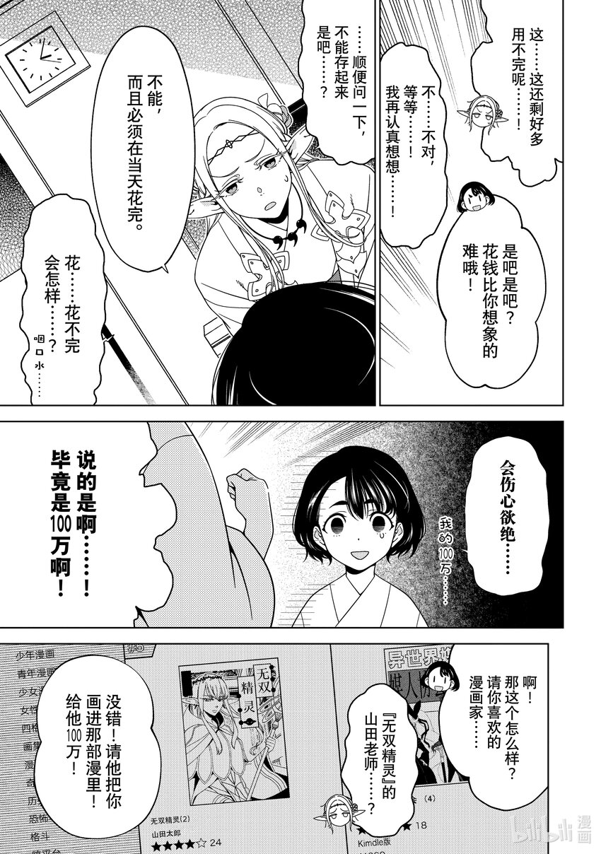 《江户前精灵》27 第27话 第13页