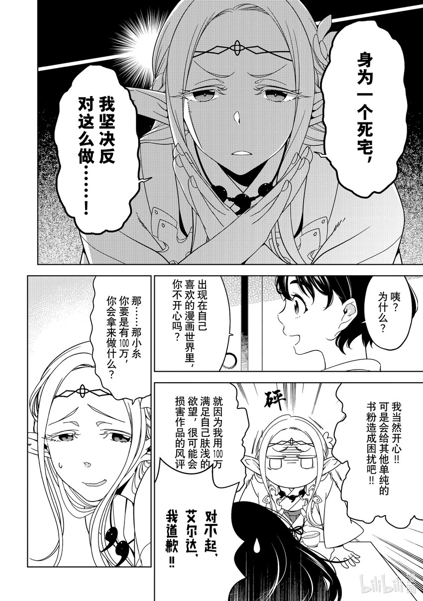 《江户前精灵》27 第27话 第14页