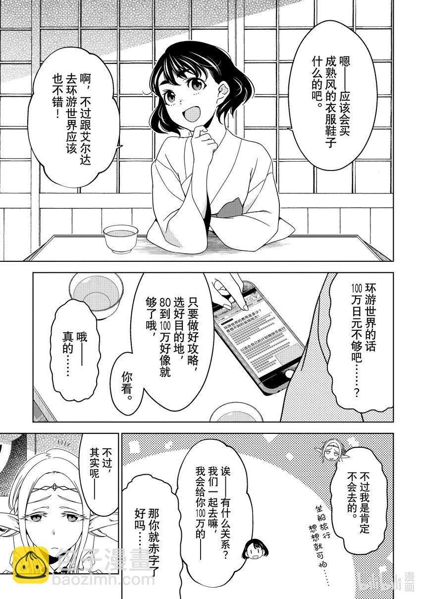 《江户前精灵》27 第27话 第15页