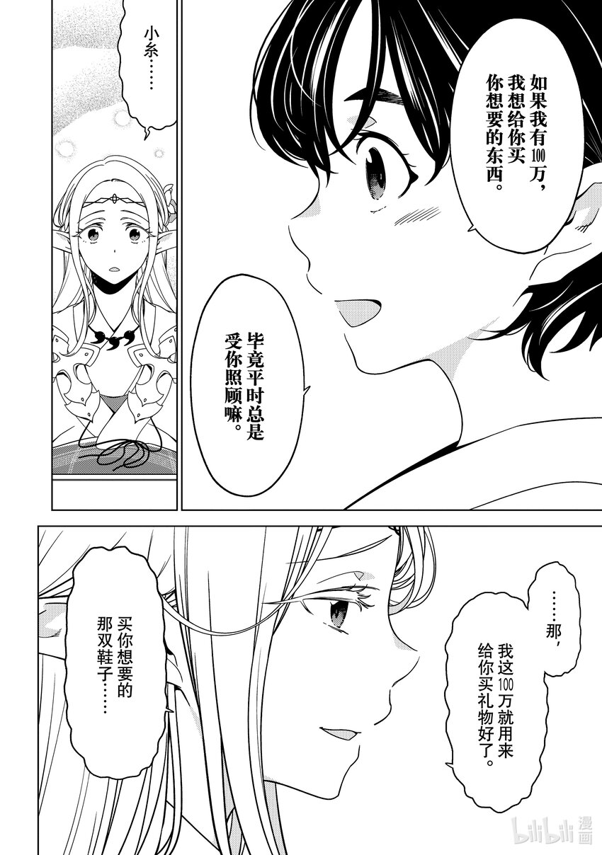《江户前精灵》27 第27话 第16页