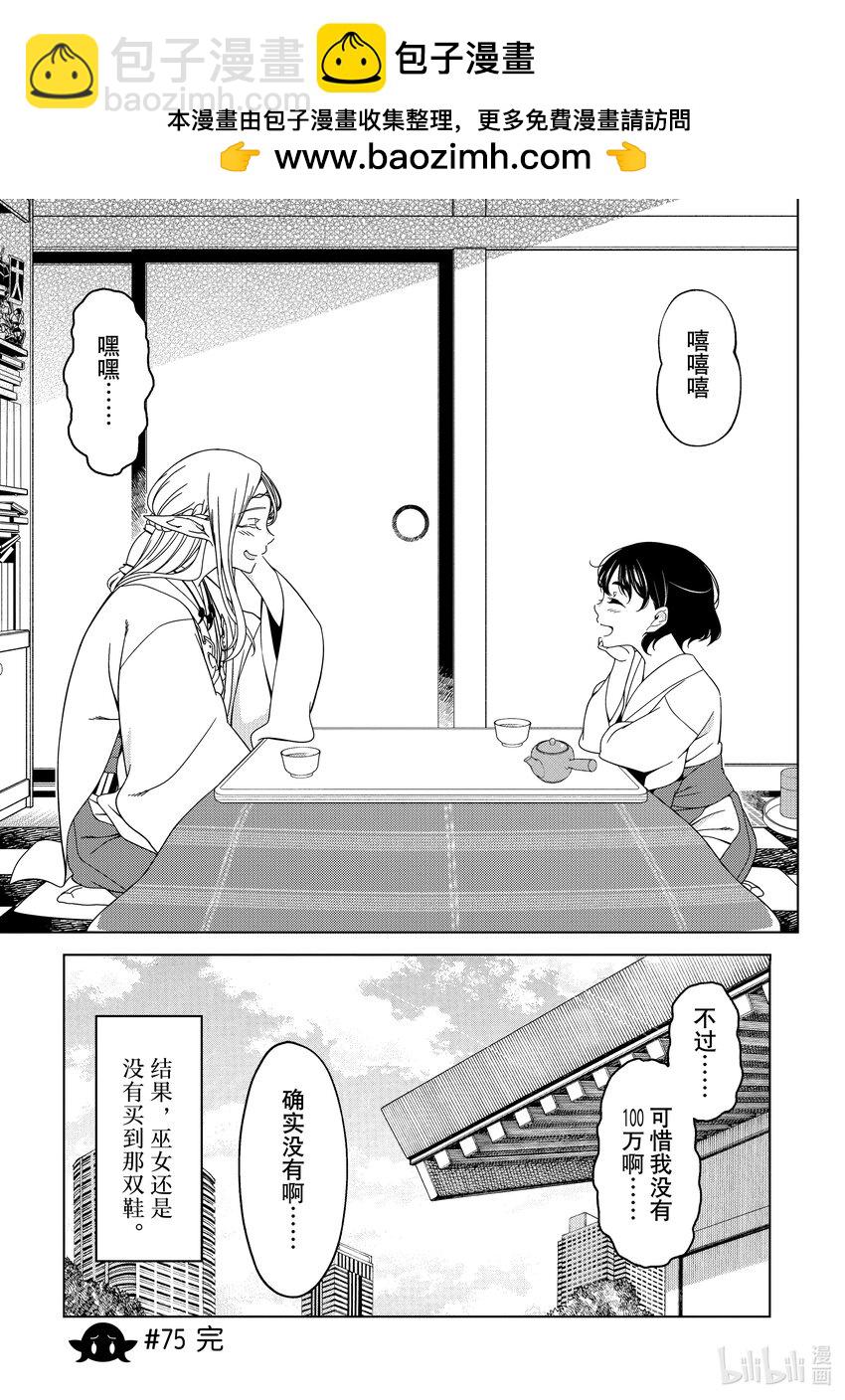 《江户前精灵》27 第27话 第17页