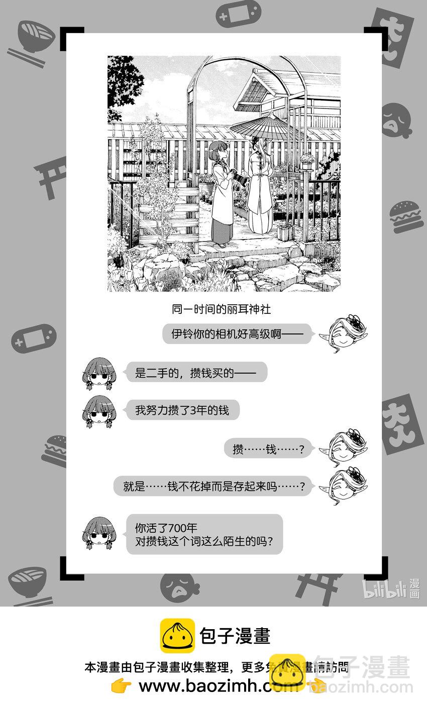 《江户前精灵》27 第27话 第18页