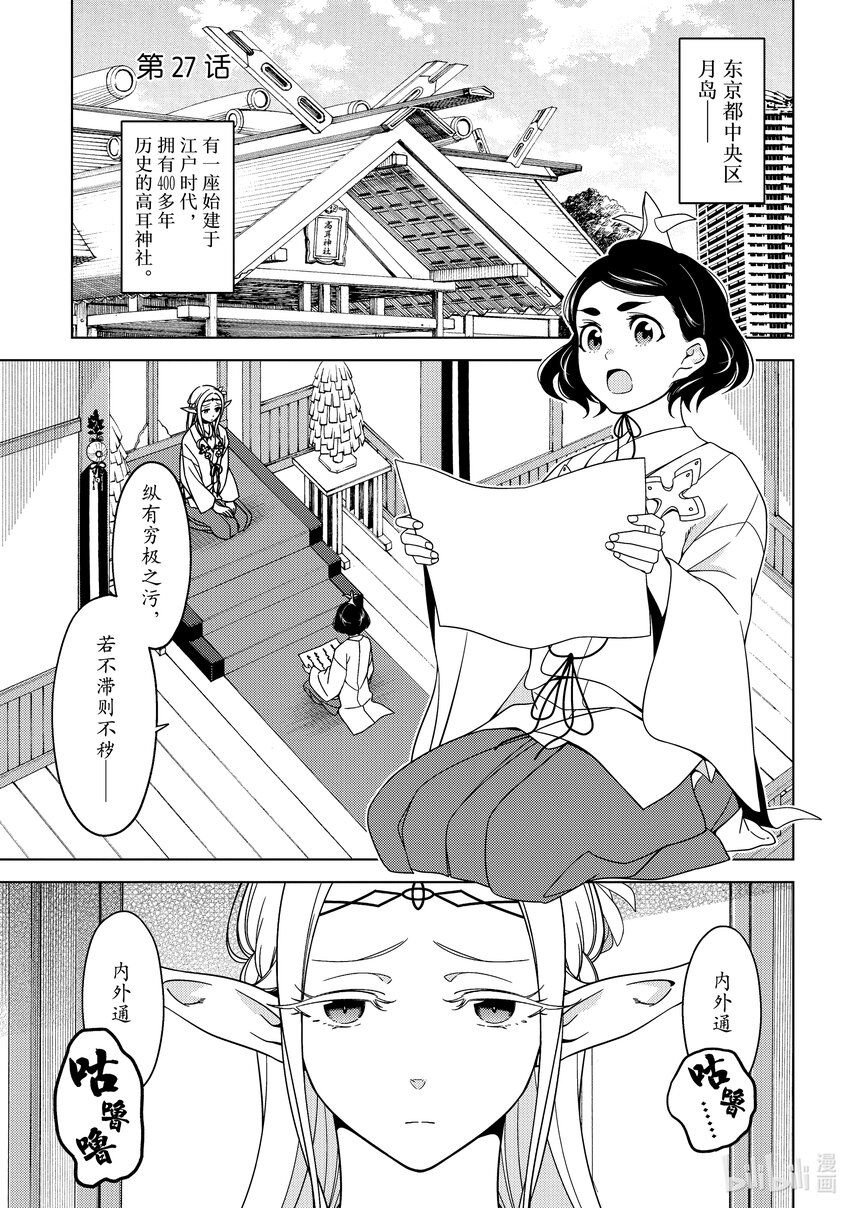 《江户前精灵》27 第27话 第1页