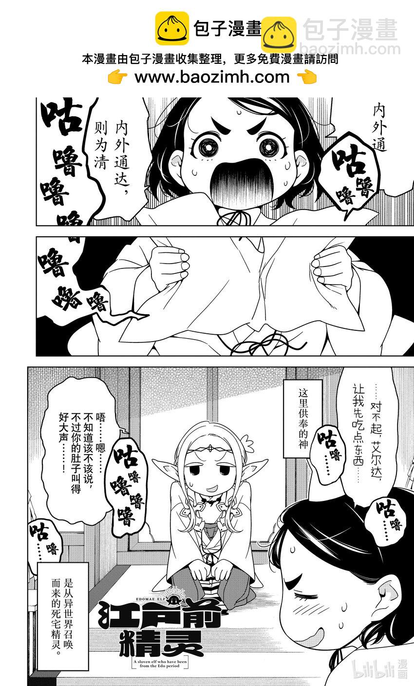 《江户前精灵》27 第27话 第2页
