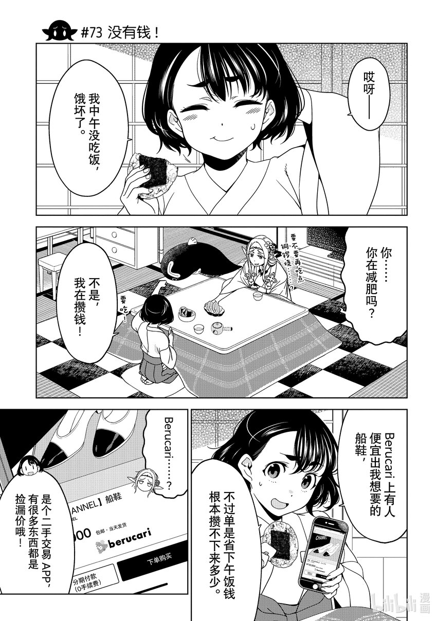《江户前精灵》27 第27话 第3页