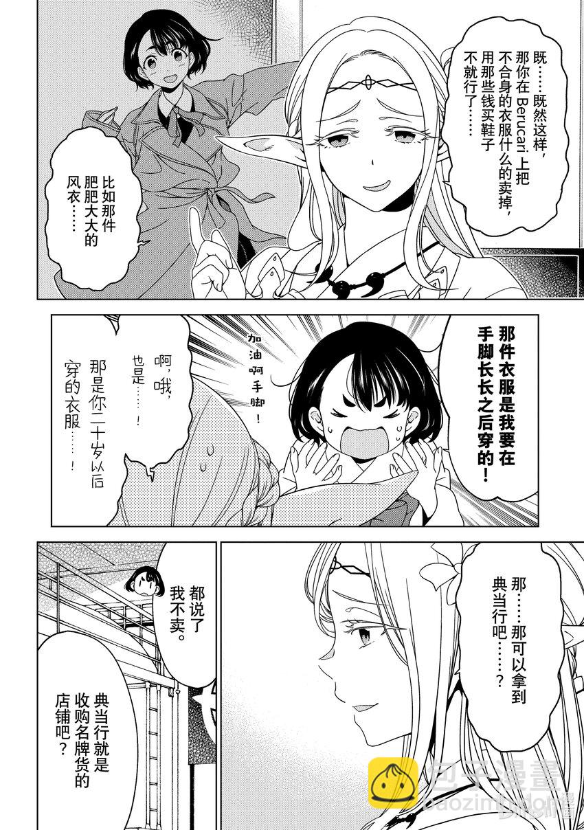 《江户前精灵》27 第27话 第4页