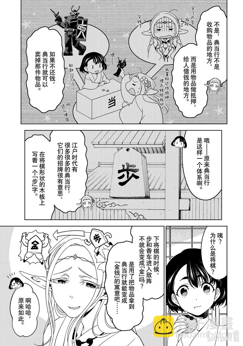 《江户前精灵》27 第27话 第5页