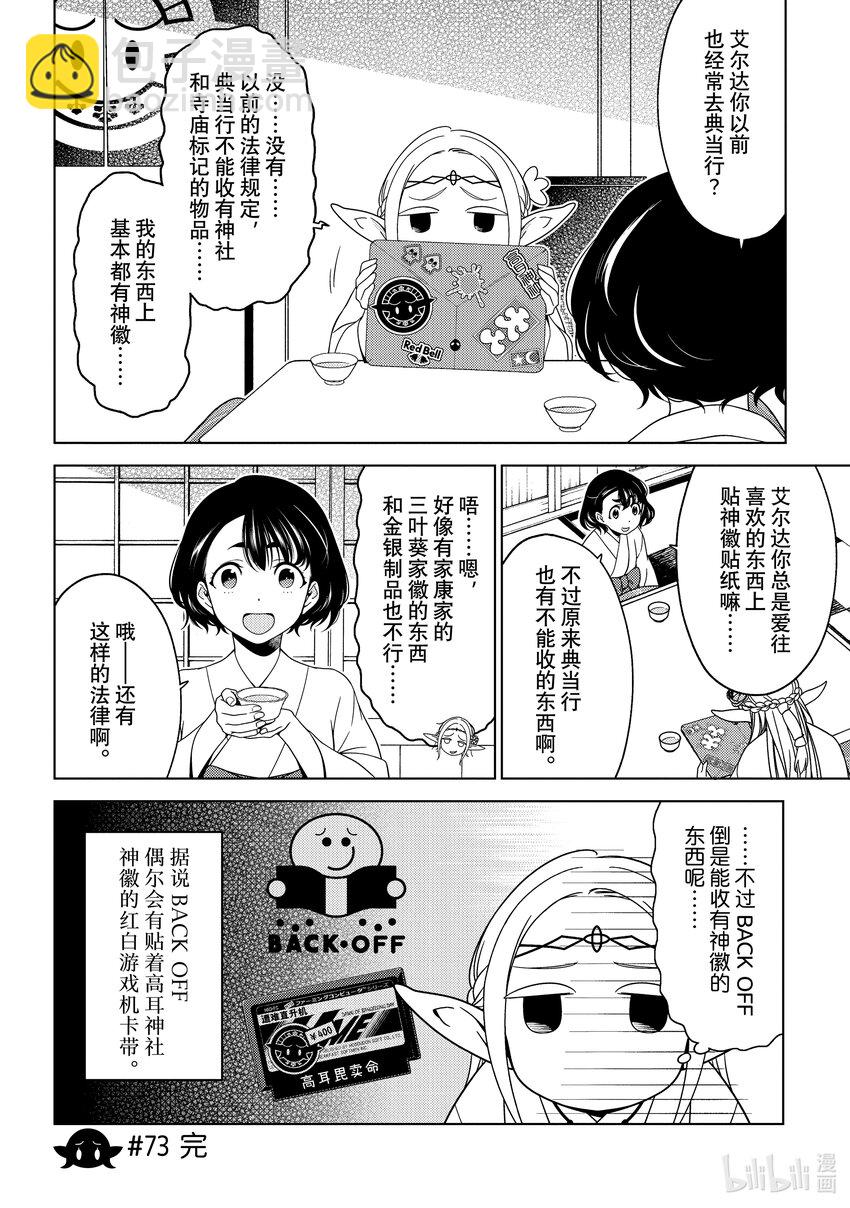 《江户前精灵》27 第27话 第6页