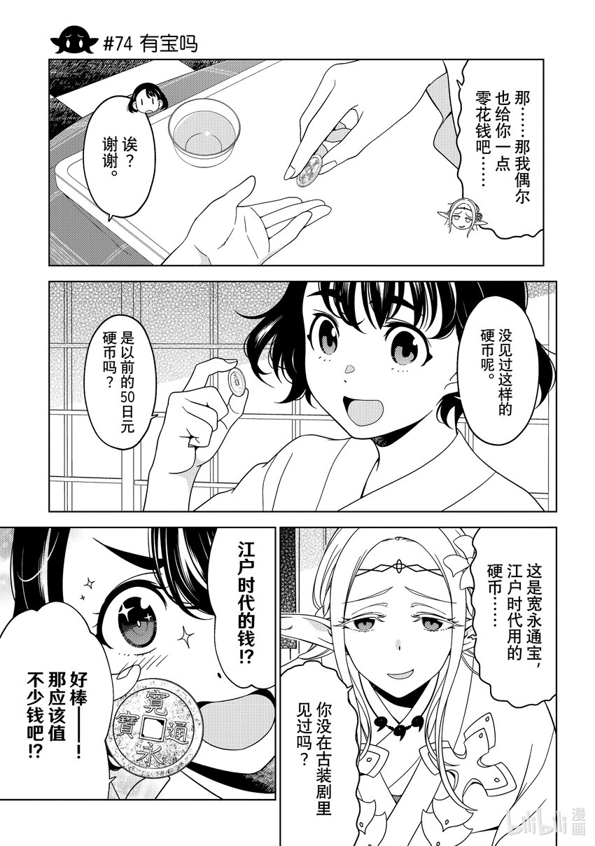 《江户前精灵》27 第27话 第7页