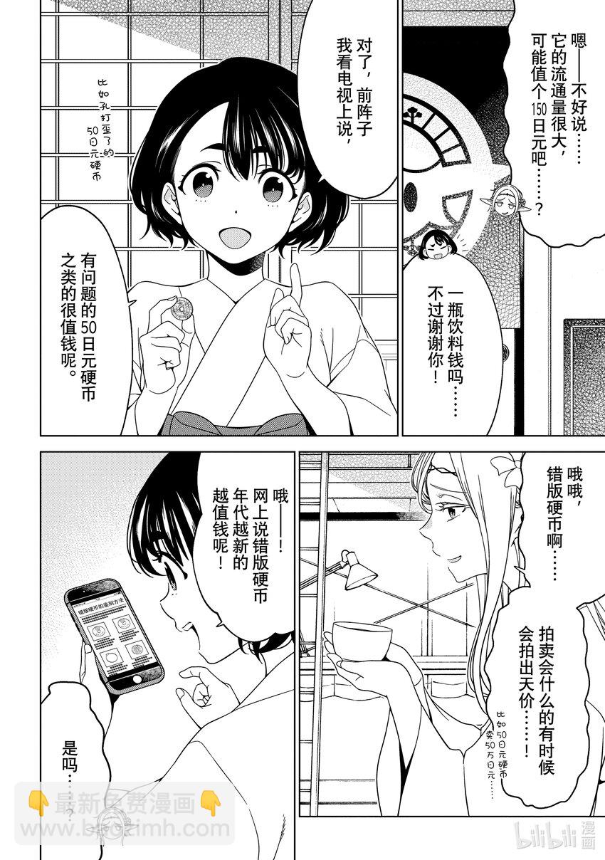 《江户前精灵》27 第27话 第8页