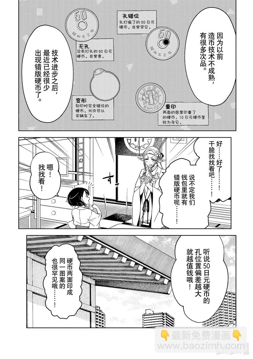 《江户前精灵》27 第27话 第9页
