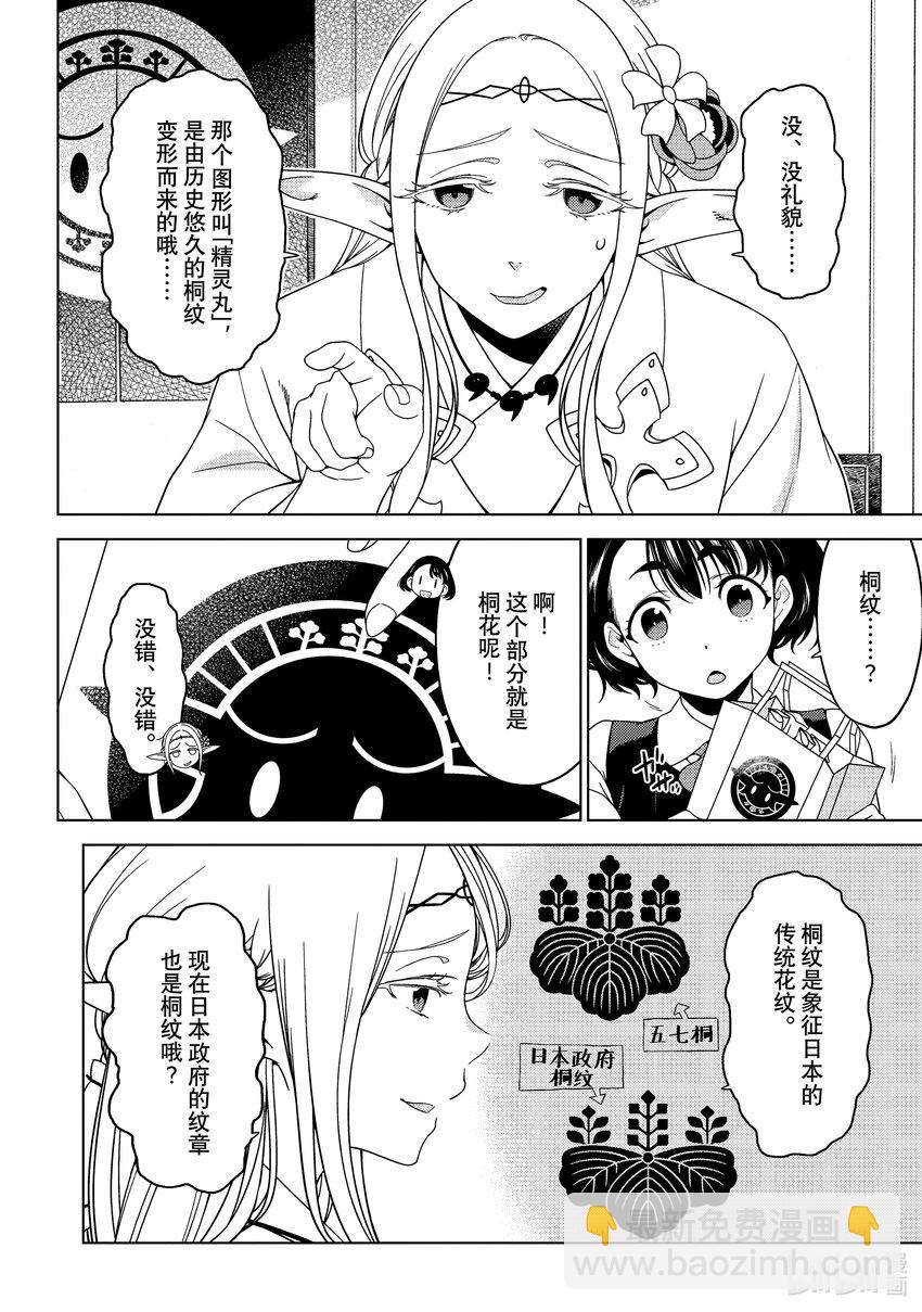 《江户前精灵》25 第25话 第10页