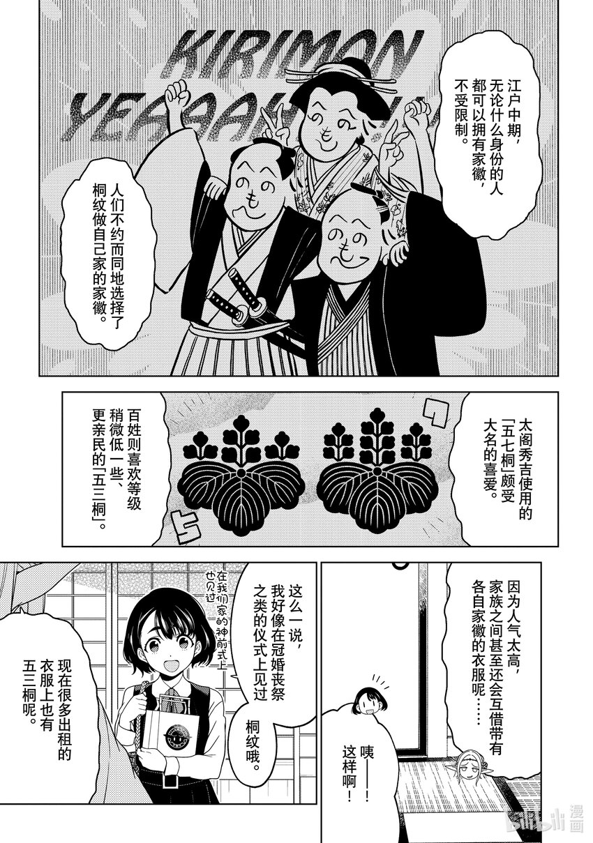 《江户前精灵》25 第25话 第11页