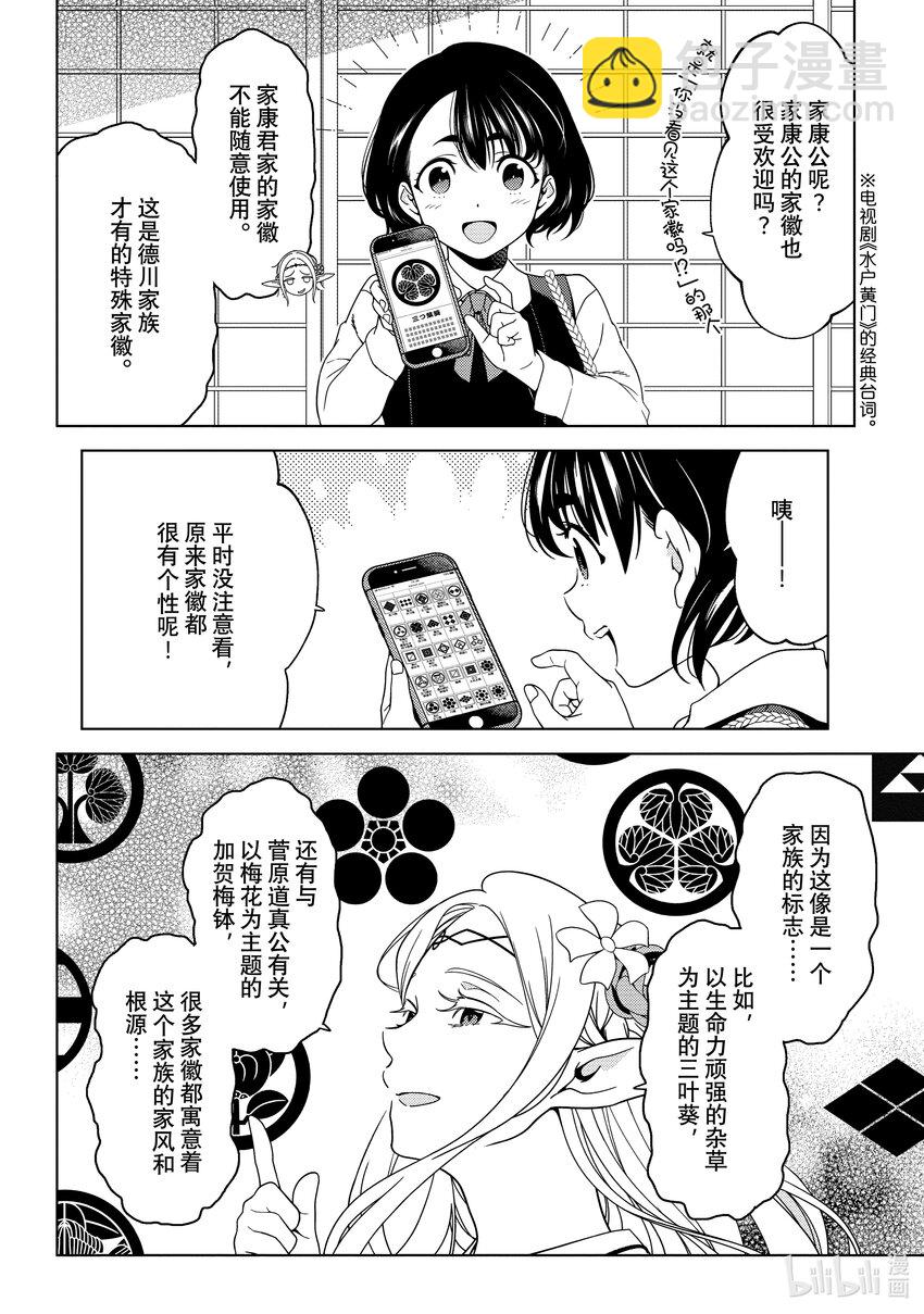 《江户前精灵》25 第25话 第12页