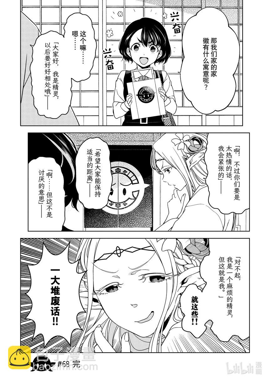 《江户前精灵》25 第25话 第13页