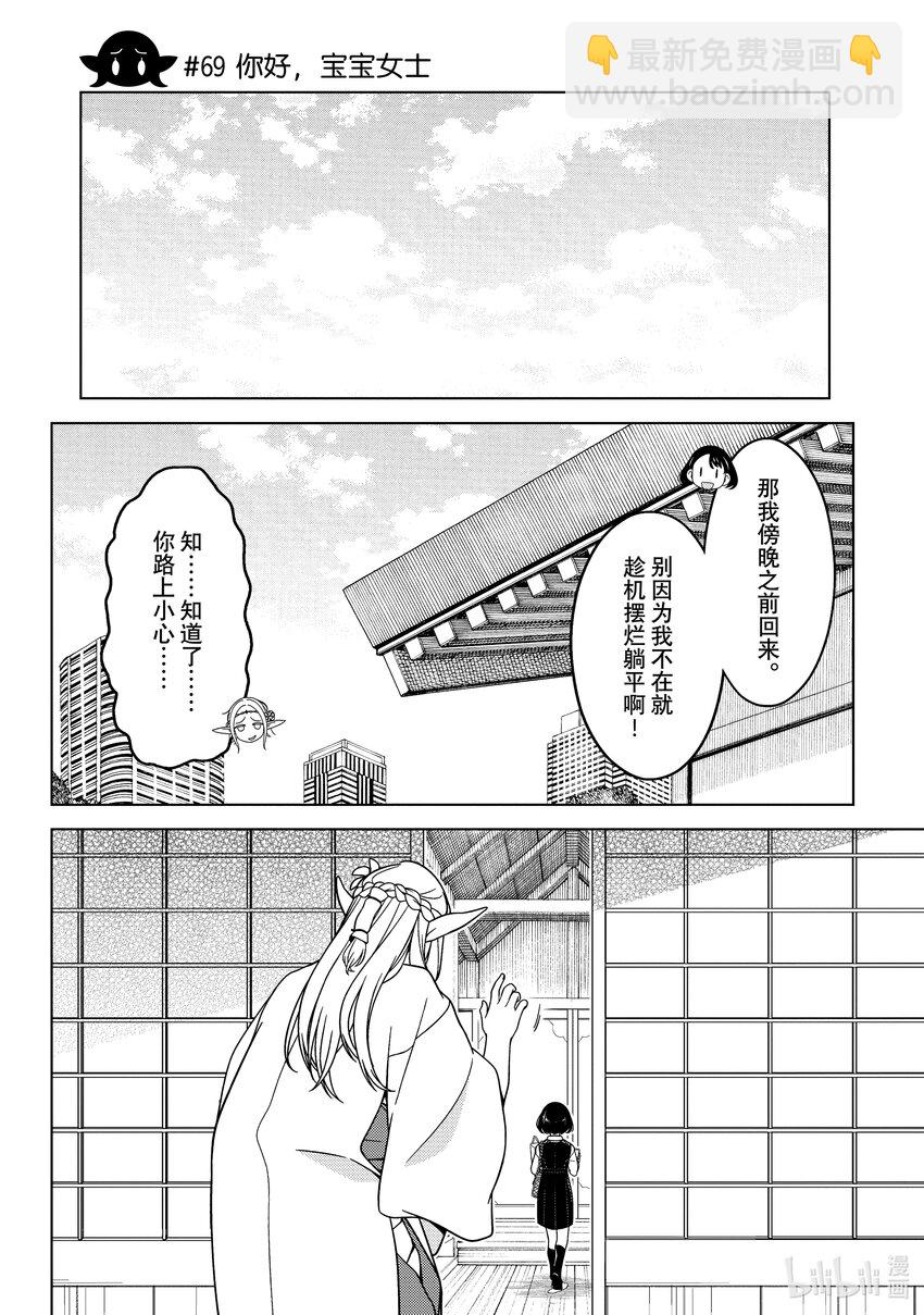 《江户前精灵》25 第25话 第14页