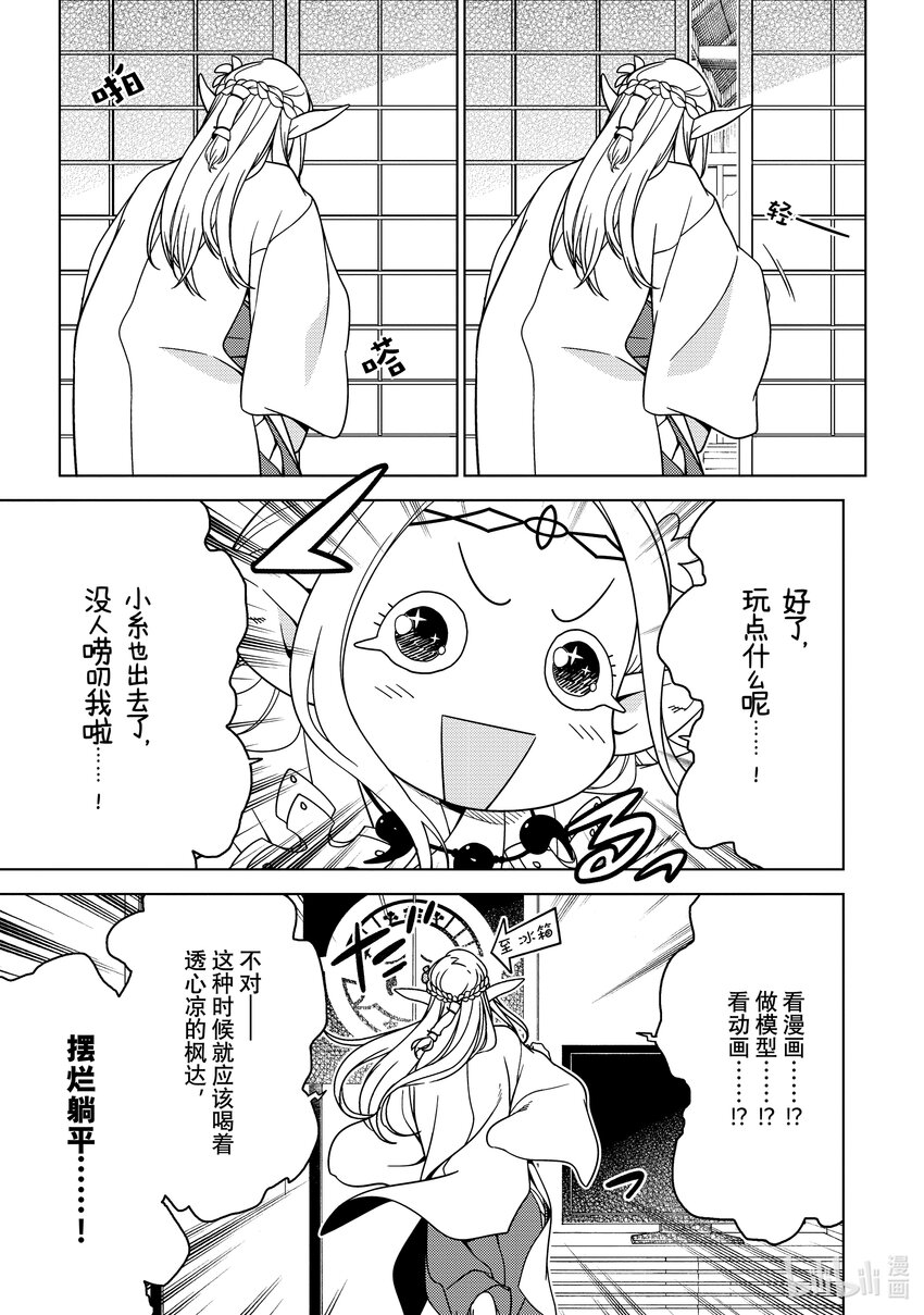 《江户前精灵》25 第25话 第15页
