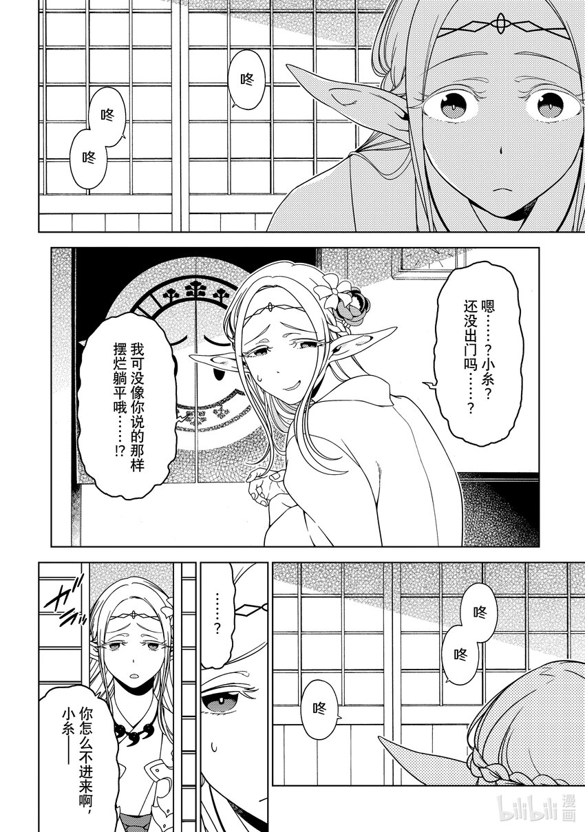 《江户前精灵》25 第25话 第16页