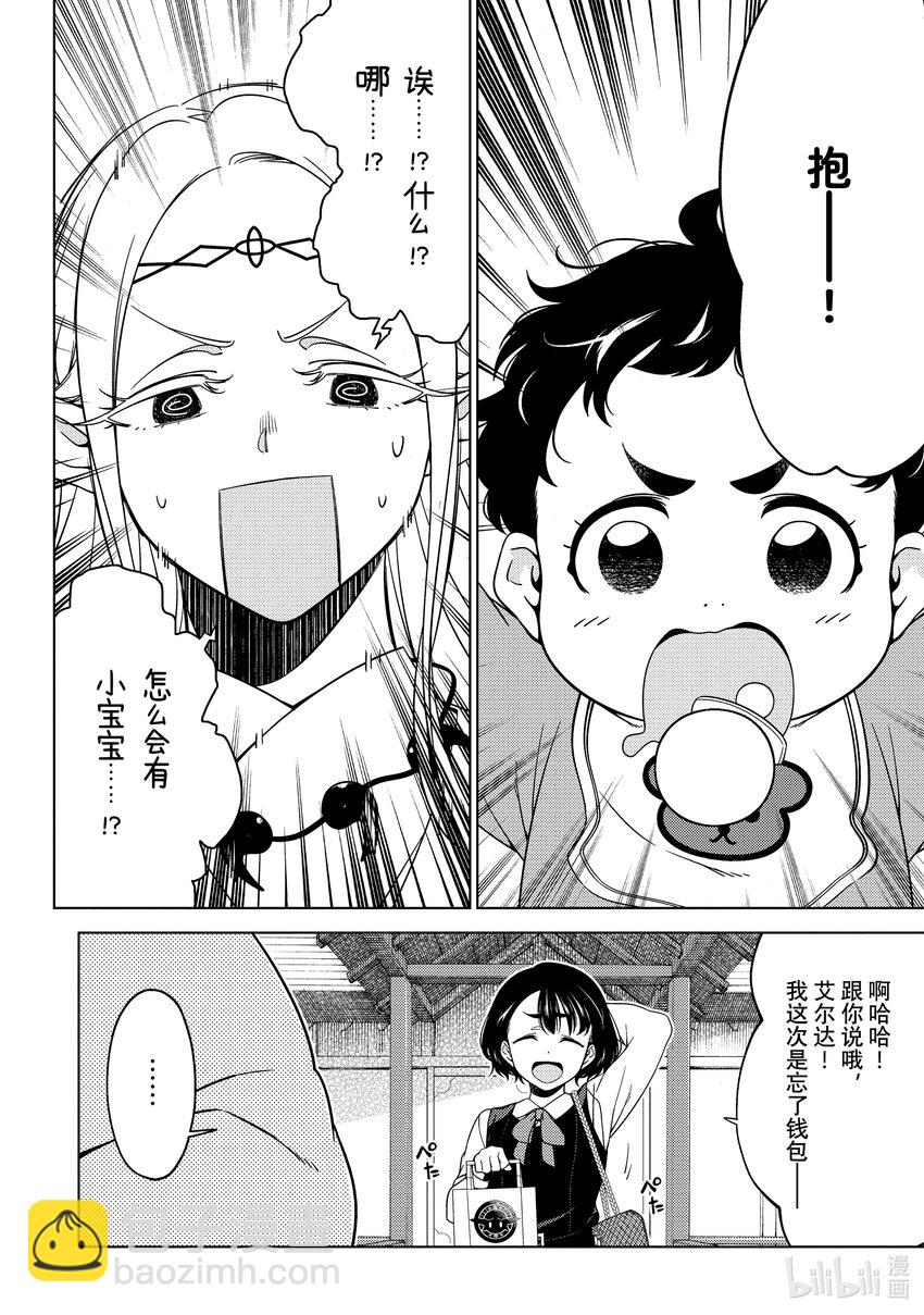 《江户前精灵》25 第25话 第18页