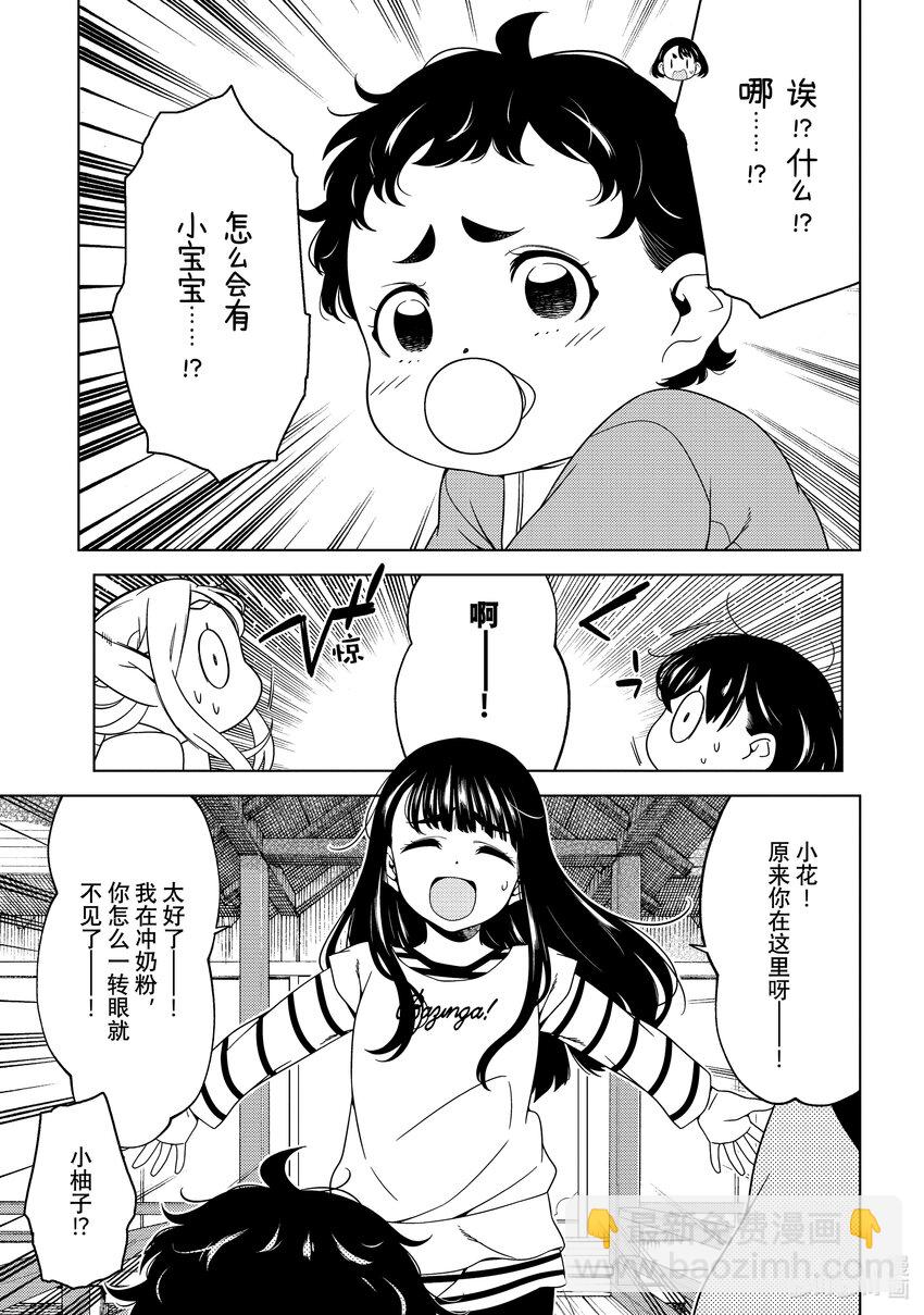 《江户前精灵》25 第25话 第19页