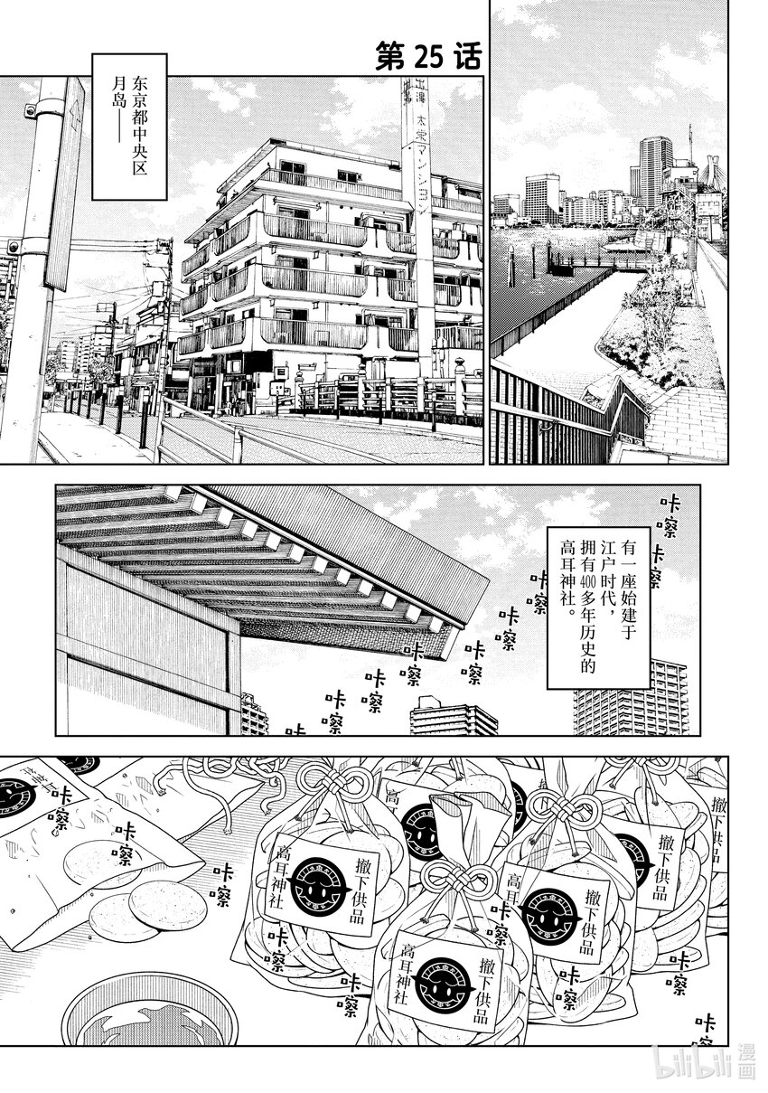 《江户前精灵》25 第25话 第1页