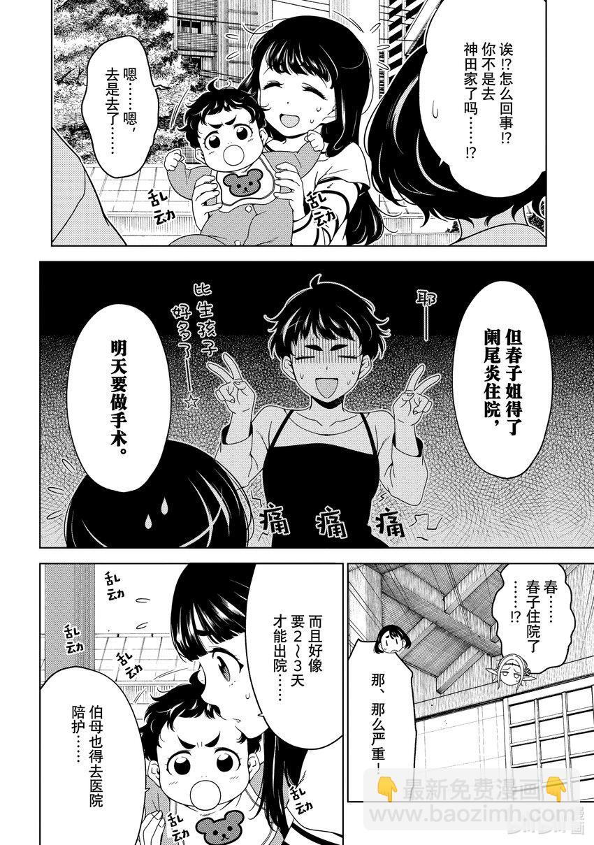 《江户前精灵》25 第25话 第20页