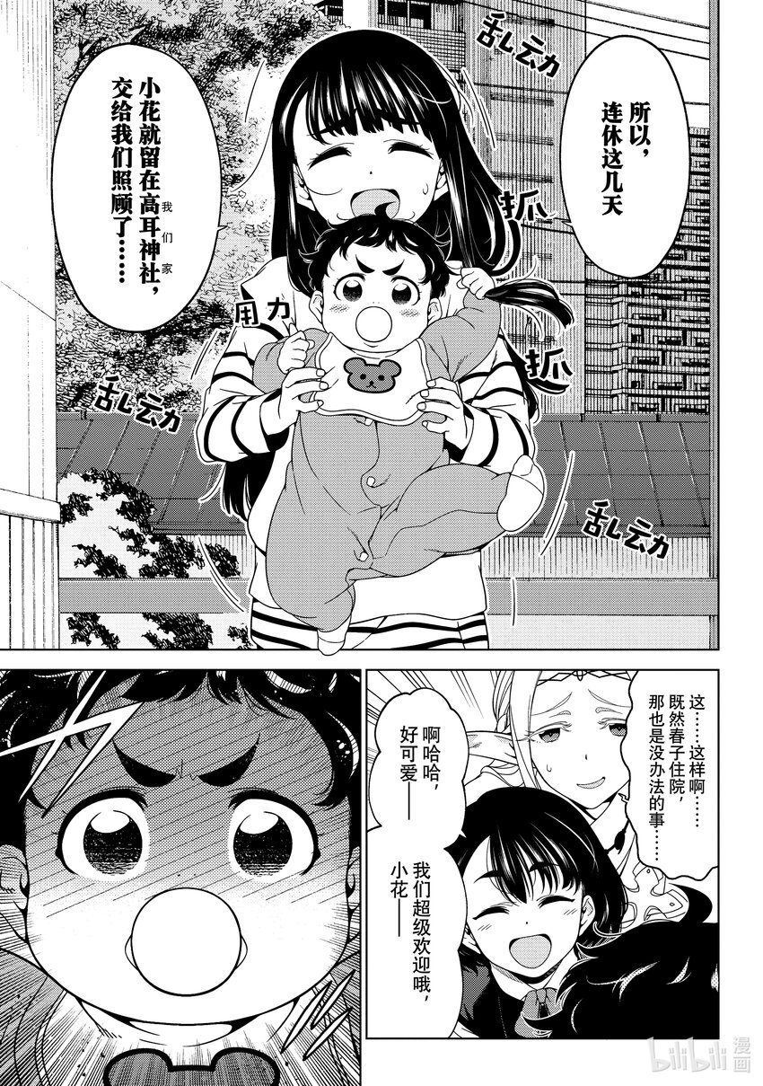 《江户前精灵》25 第25话 第21页
