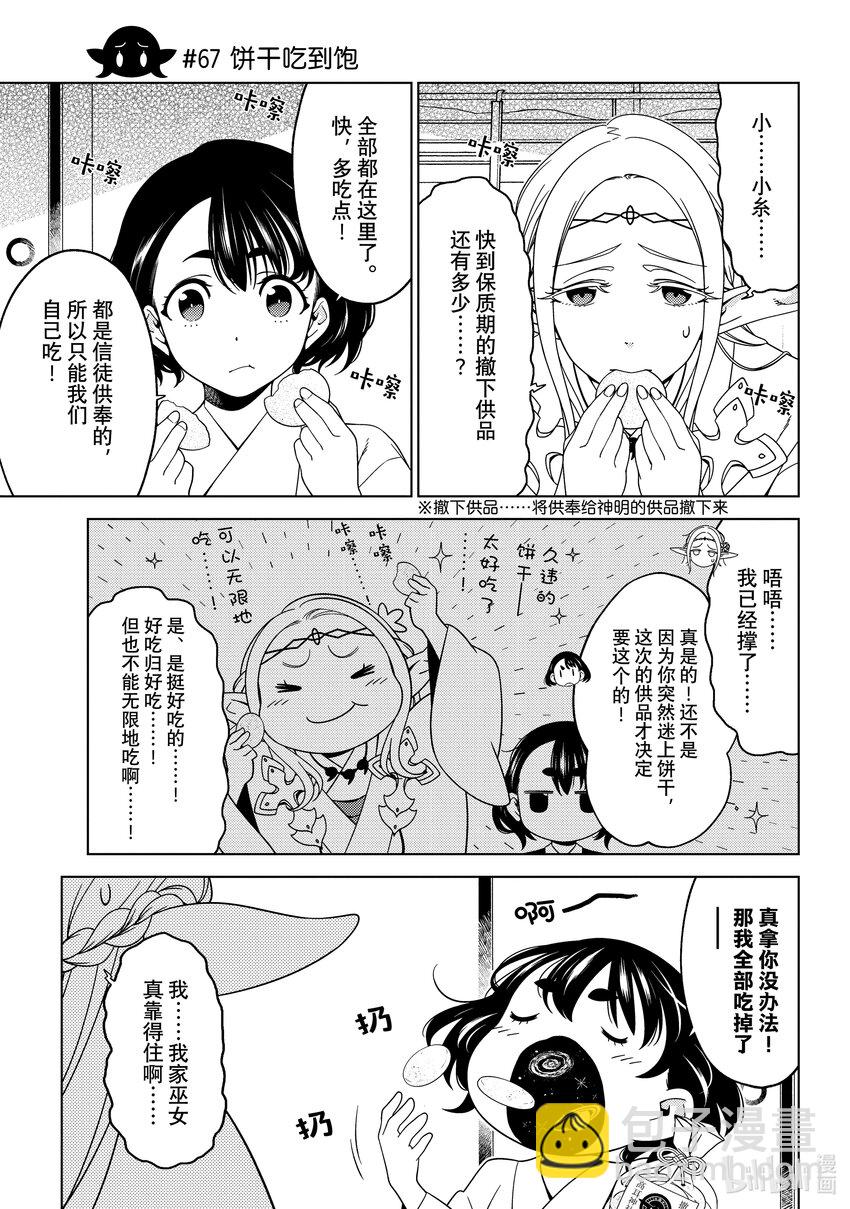《江户前精灵》25 第25话 第3页