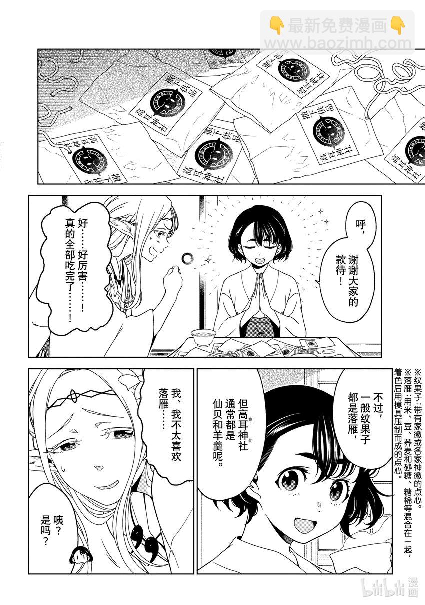《江户前精灵》25 第25话 第4页