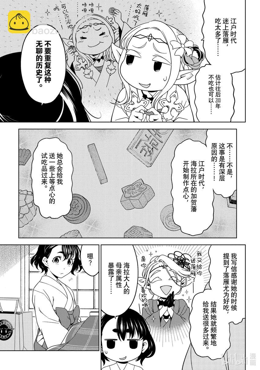 《江户前精灵》25 第25话 第5页