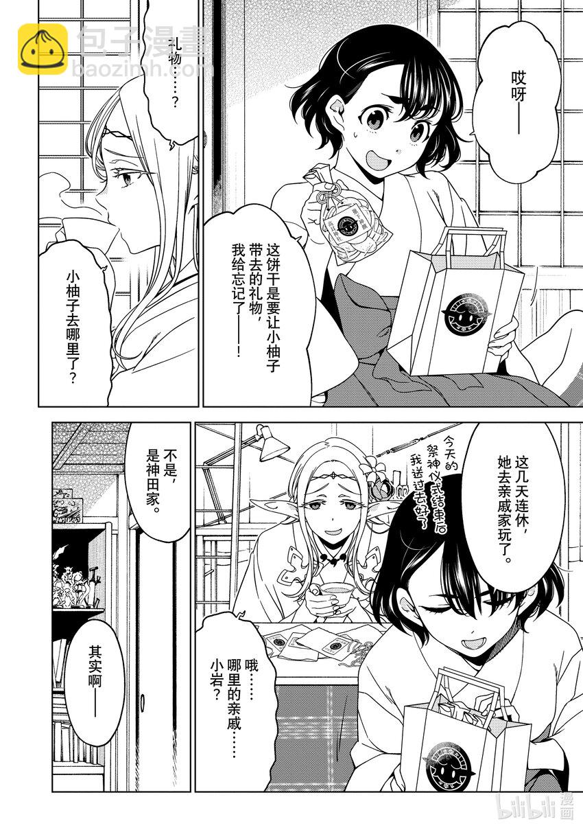 《江户前精灵》25 第25话 第6页