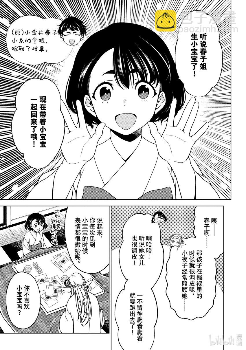 《江户前精灵》25 第25话 第7页