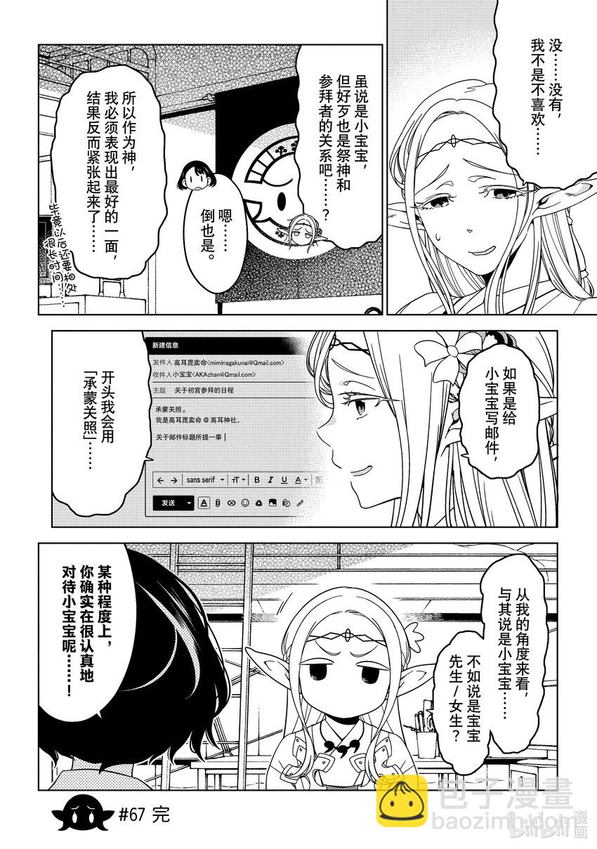 《江户前精灵》25 第25话 第8页