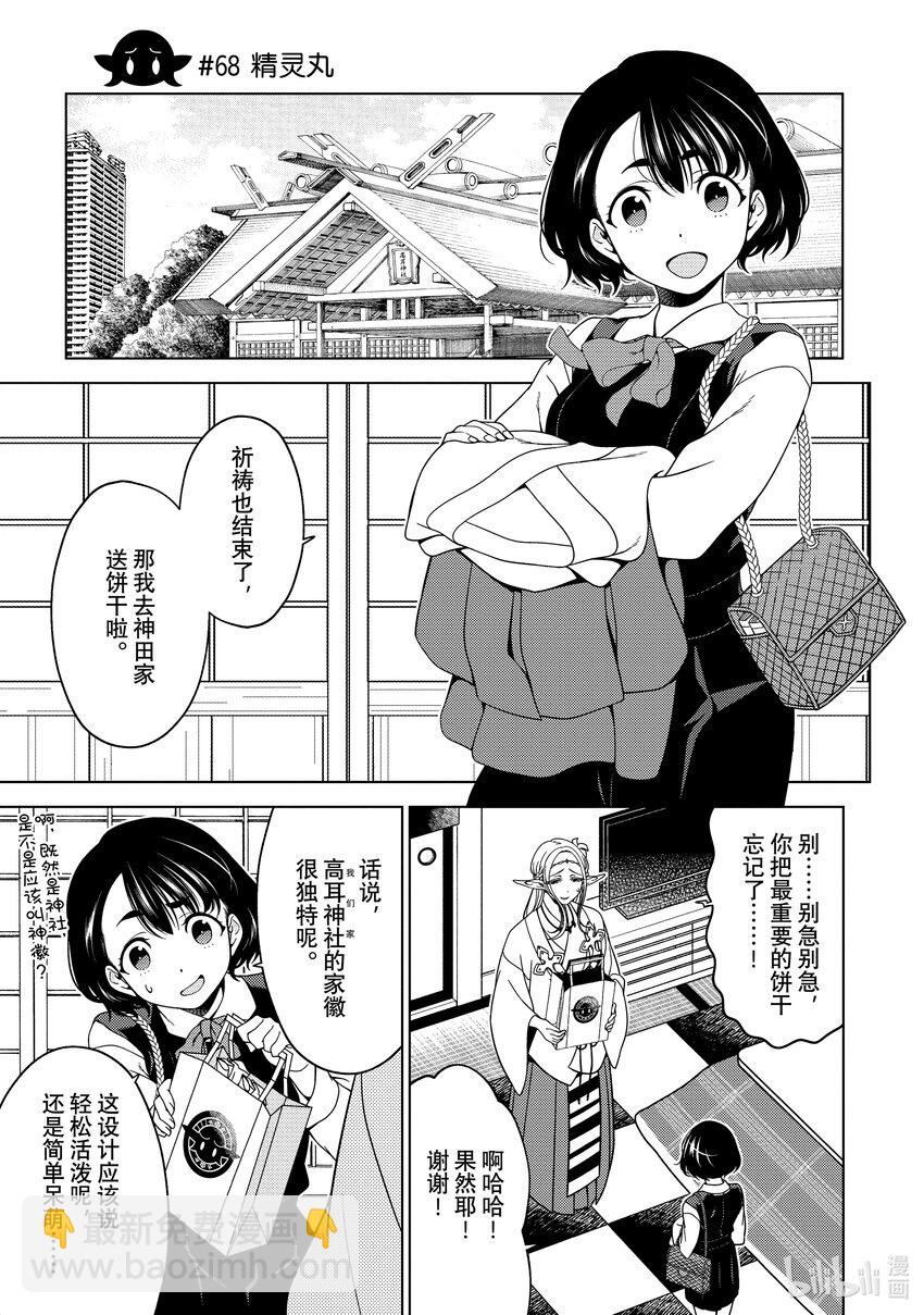 《江户前精灵》25 第25话 第9页