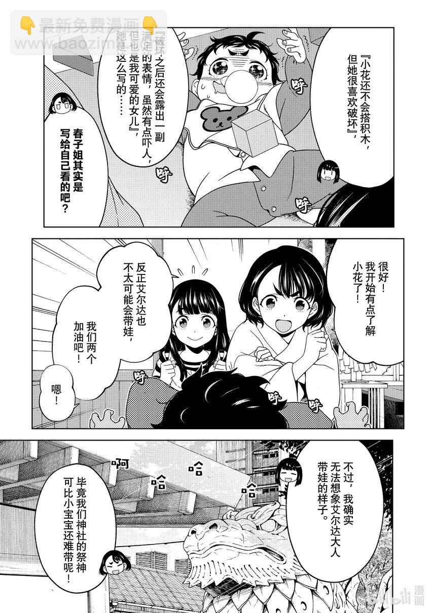 《江户前精灵》26 第26话 第10页