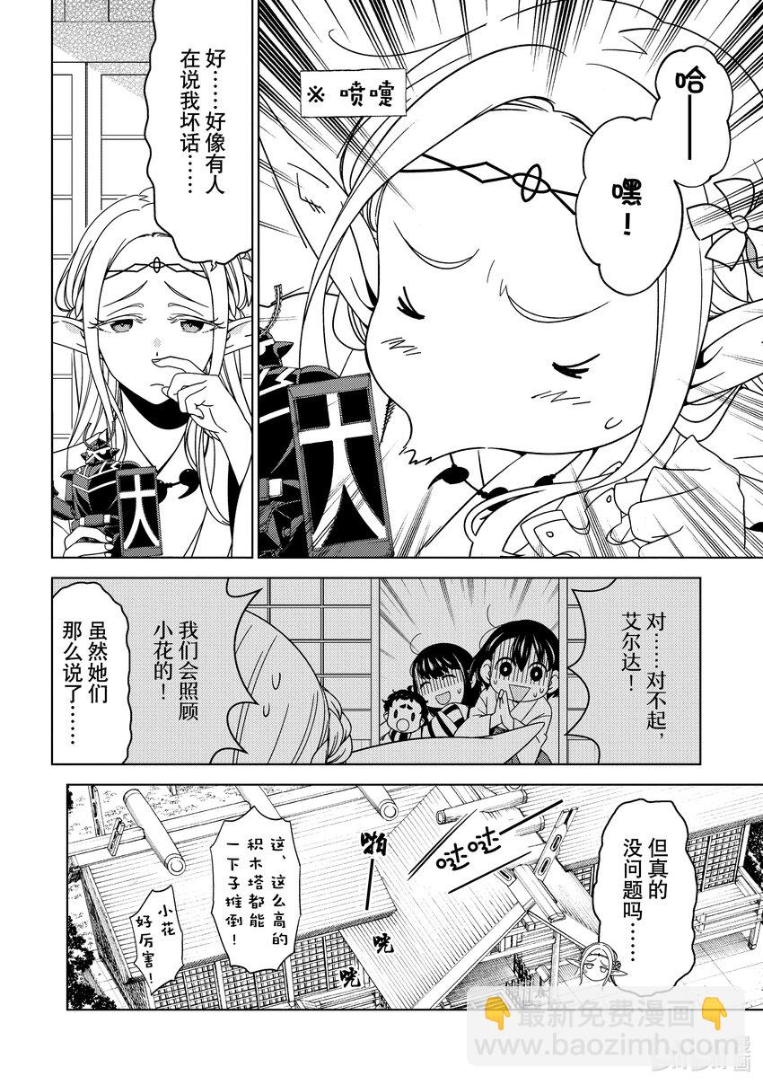 《江户前精灵》26 第26话 第11页